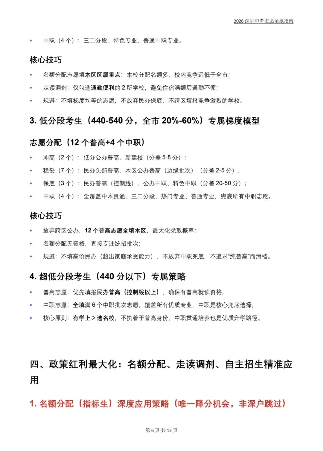 2026深圳中考志愿填报指南全解!不会的家长直接抄答案 第6张