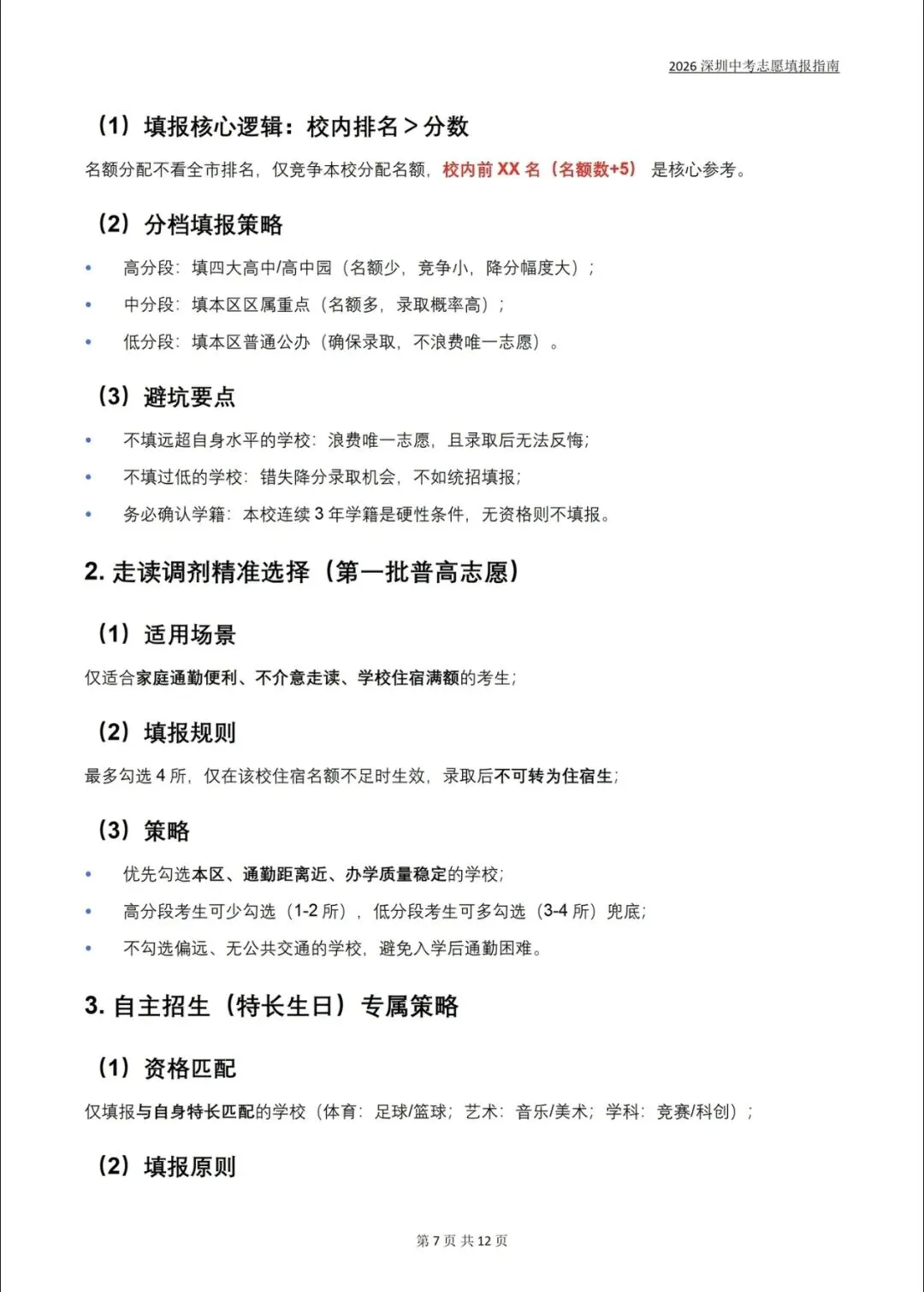 2026深圳中考志愿填报指南全解!不会的家长直接抄答案 第7张