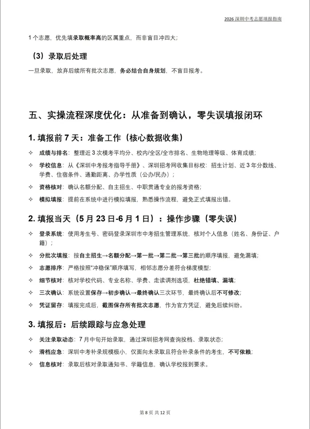 2026深圳中考志愿填报指南全解!不会的家长直接抄答案 第8张