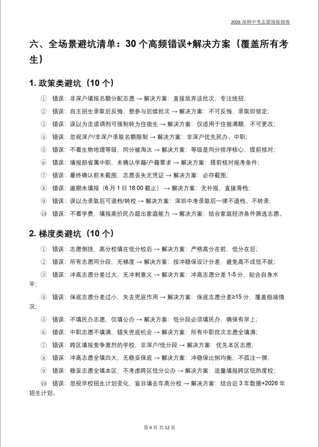 2026深圳中考志愿填报指南全解!不会的家长直接抄答案 第9张