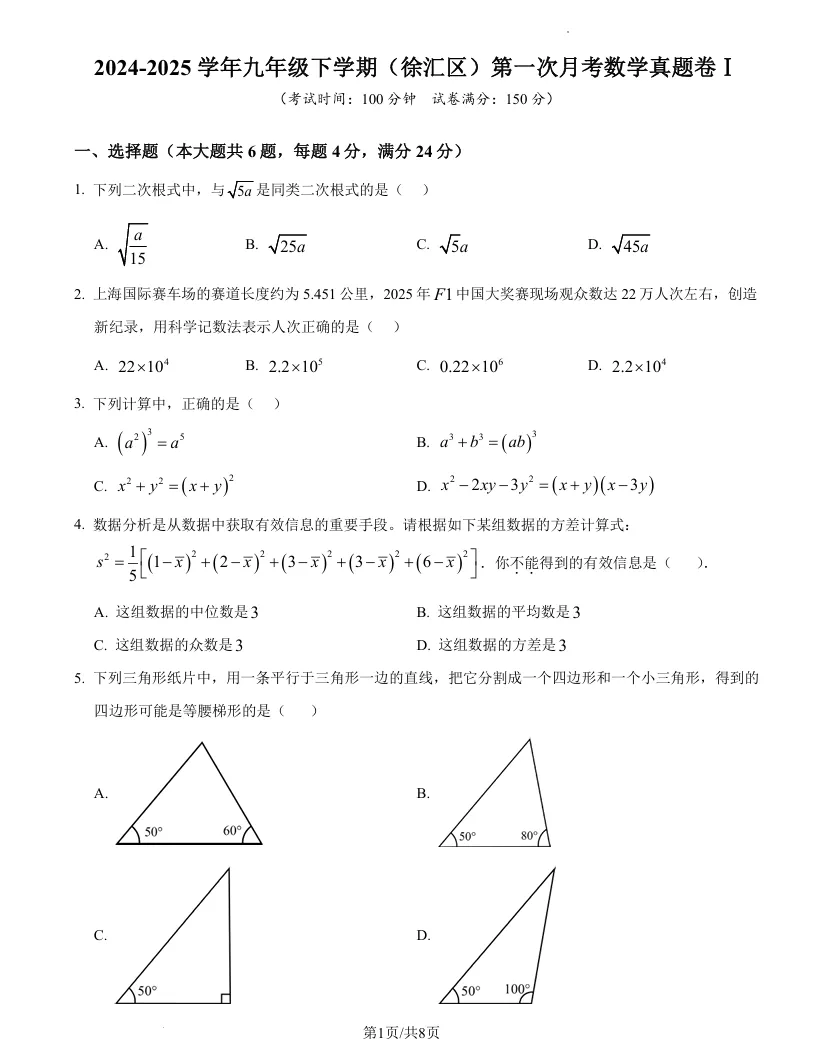 收藏!九年级第一次月考真题卷+详细解析,平稳开启初三备考! 第1张