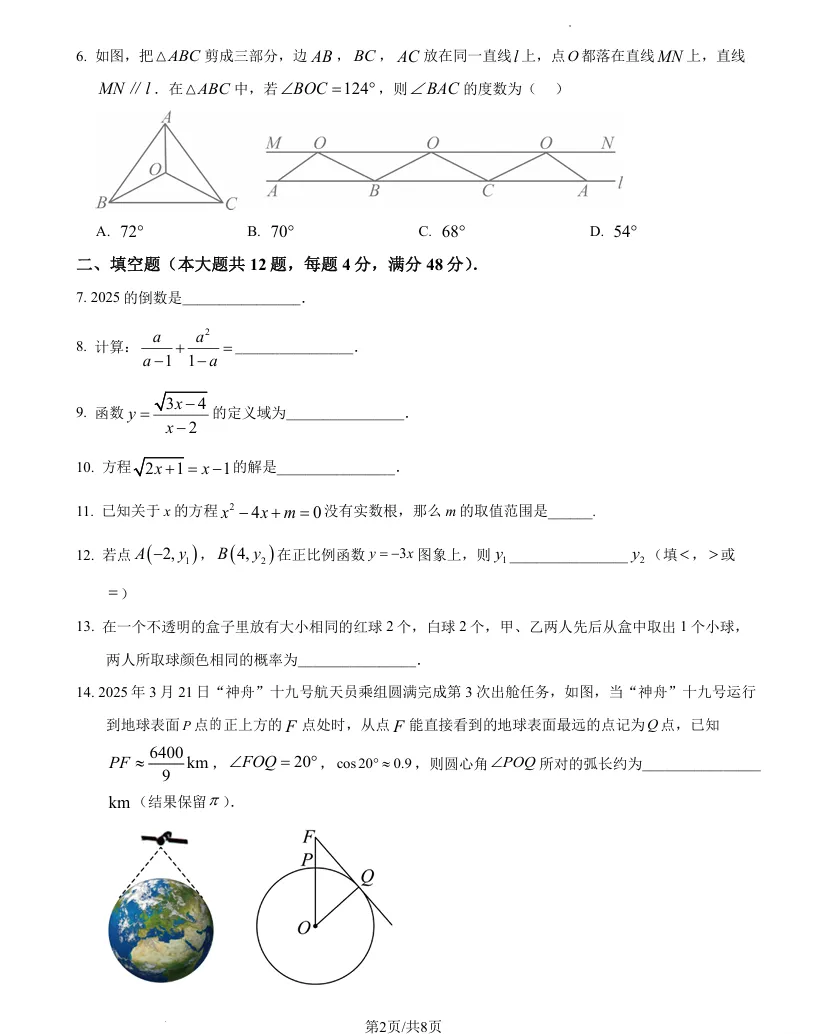 收藏!九年级第一次月考真题卷+详细解析,平稳开启初三备考! 第2张