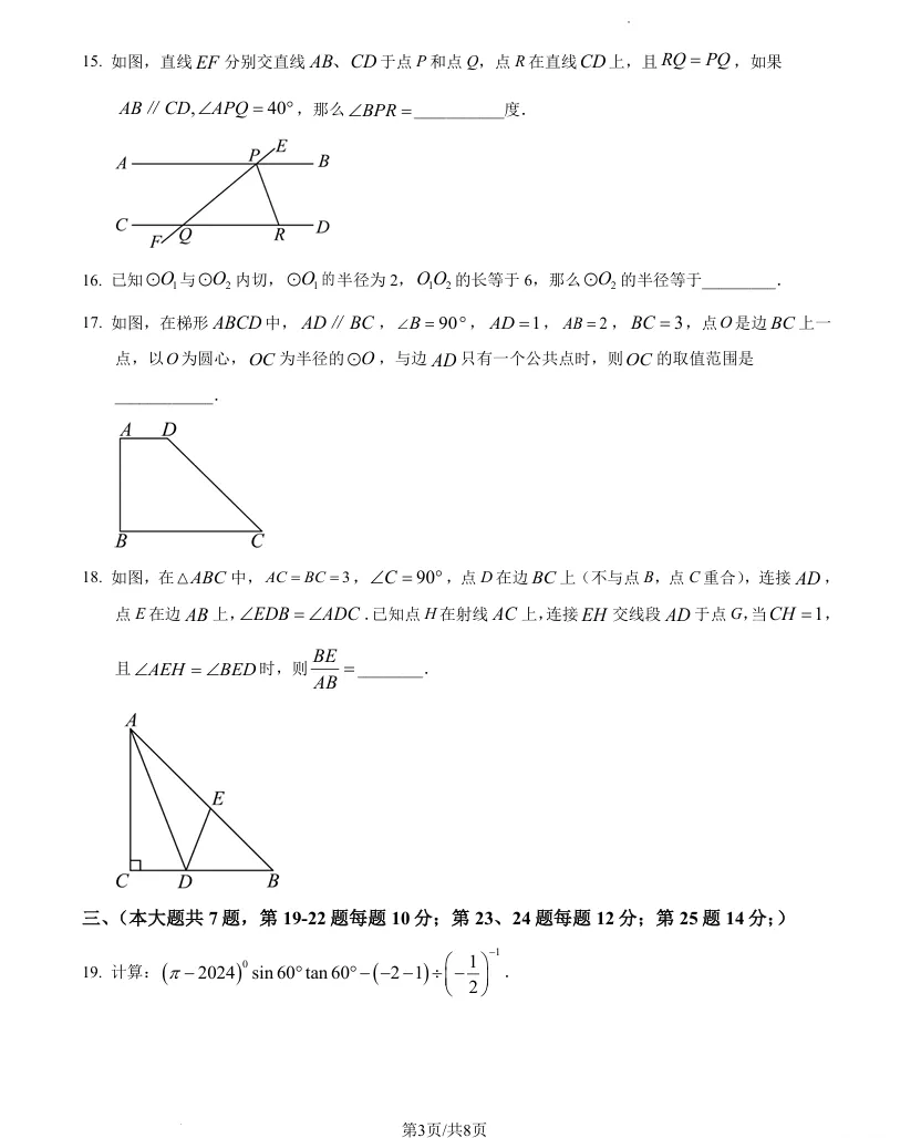 收藏!九年级第一次月考真题卷+详细解析,平稳开启初三备考! 第3张