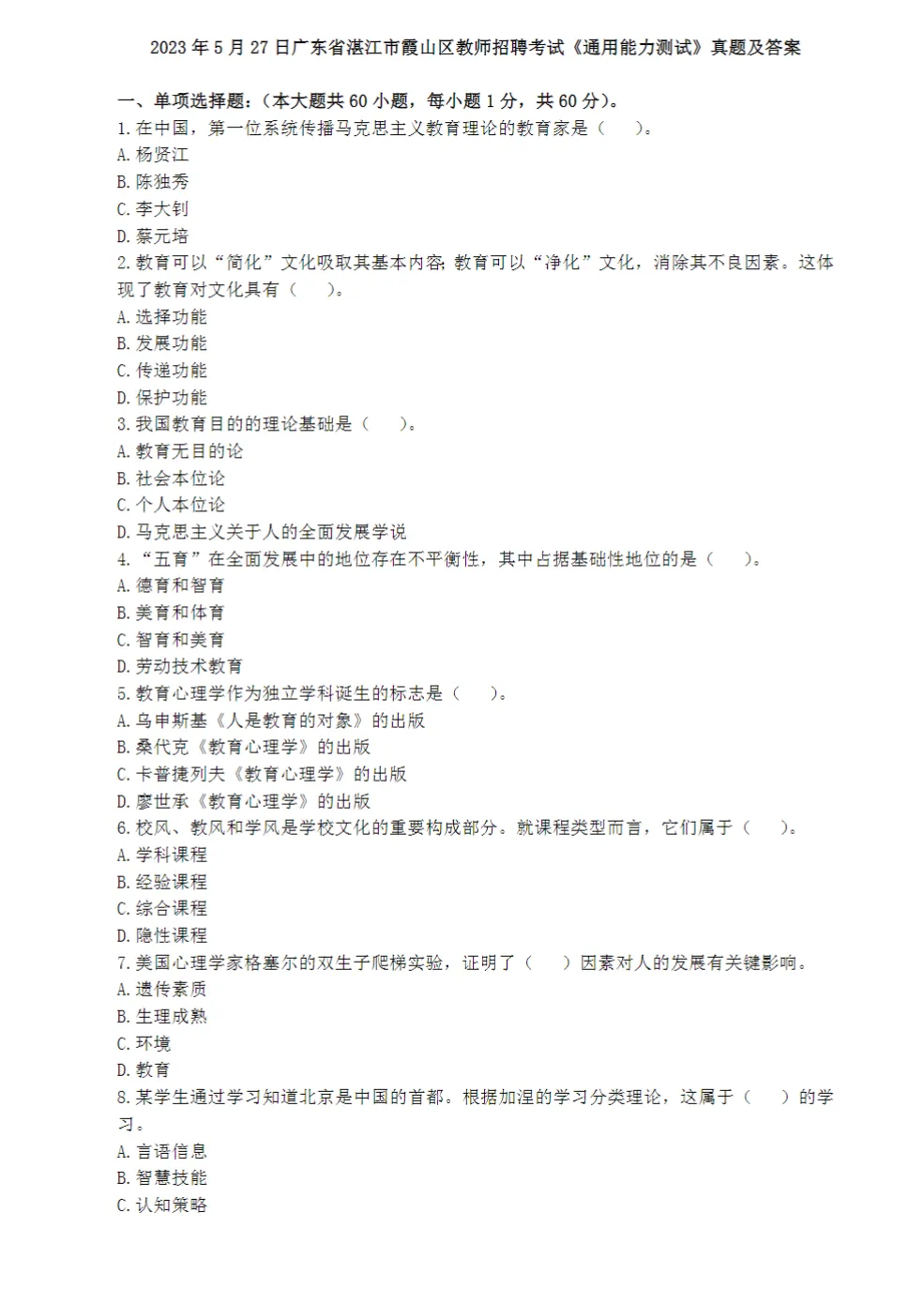 即将开始!!|广东湛江教招真题已整理~ 第5张