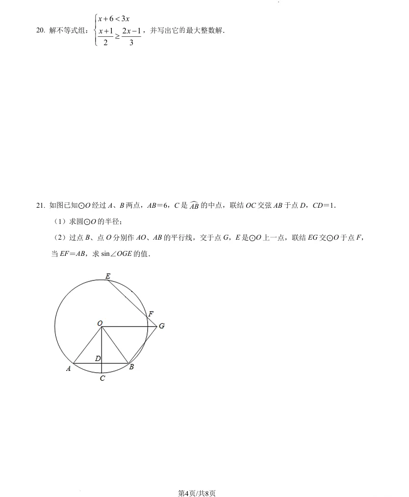 收藏!九年级第一次月考真题卷+详细解析,平稳开启初三备考! 第4张