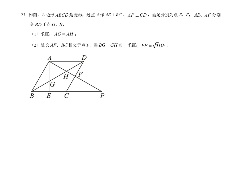 收藏!九年级第一次月考真题卷+详细解析,平稳开启初三备考! 第6张