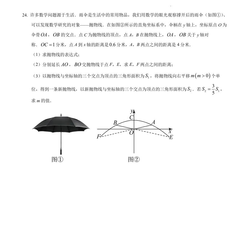 收藏!九年级第一次月考真题卷+详细解析,平稳开启初三备考! 第7张