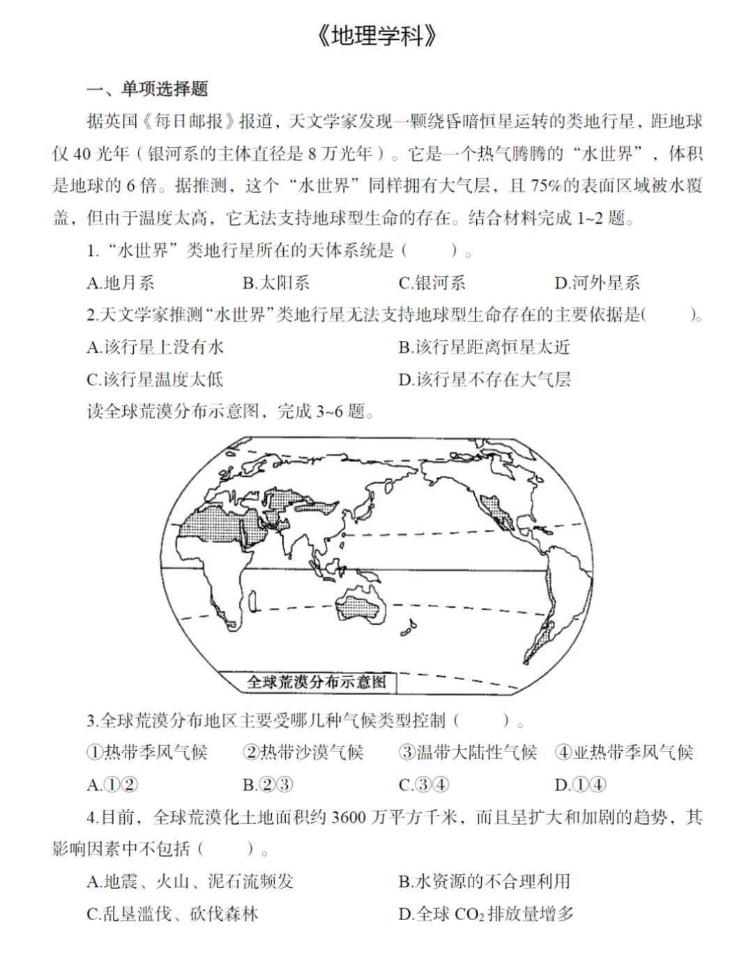 即将开始!!|广东湛江教招真题已整理~ 第9张