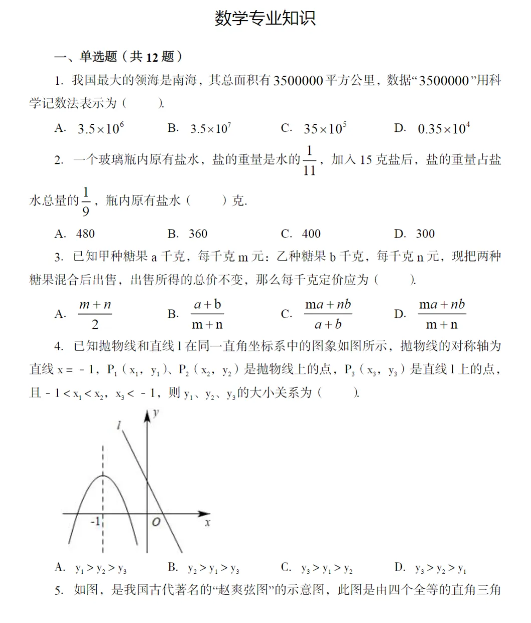 即将开始!!|广东湛江教招真题已整理~ 第11张