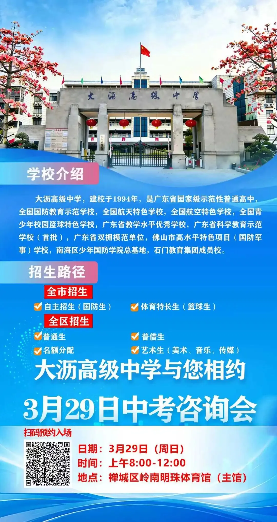 航天筑梦・国防强基|线下中考咨询会,解锁多元升学赛道 第22张