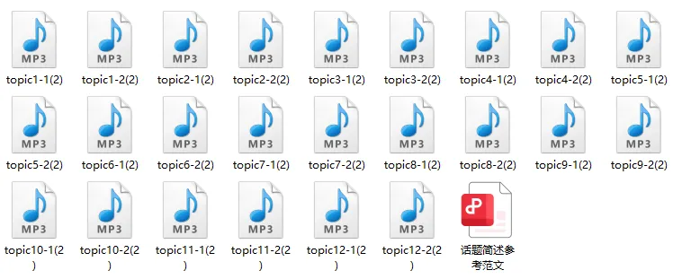 @连云港中考生,2026年江苏英语中考听力口语训练资料,速来领取! 第4张 @连云港中考生,2026年江苏英语中考听力口语训练资料,速来领取! 第4张