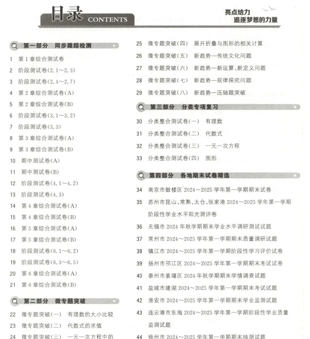 2026《初中数学•亮点给力大试卷》7、8上(SK) 可下载 第4张 2026《初中数学•亮点给力大试卷》7、8上(SK) 可下载 第4张