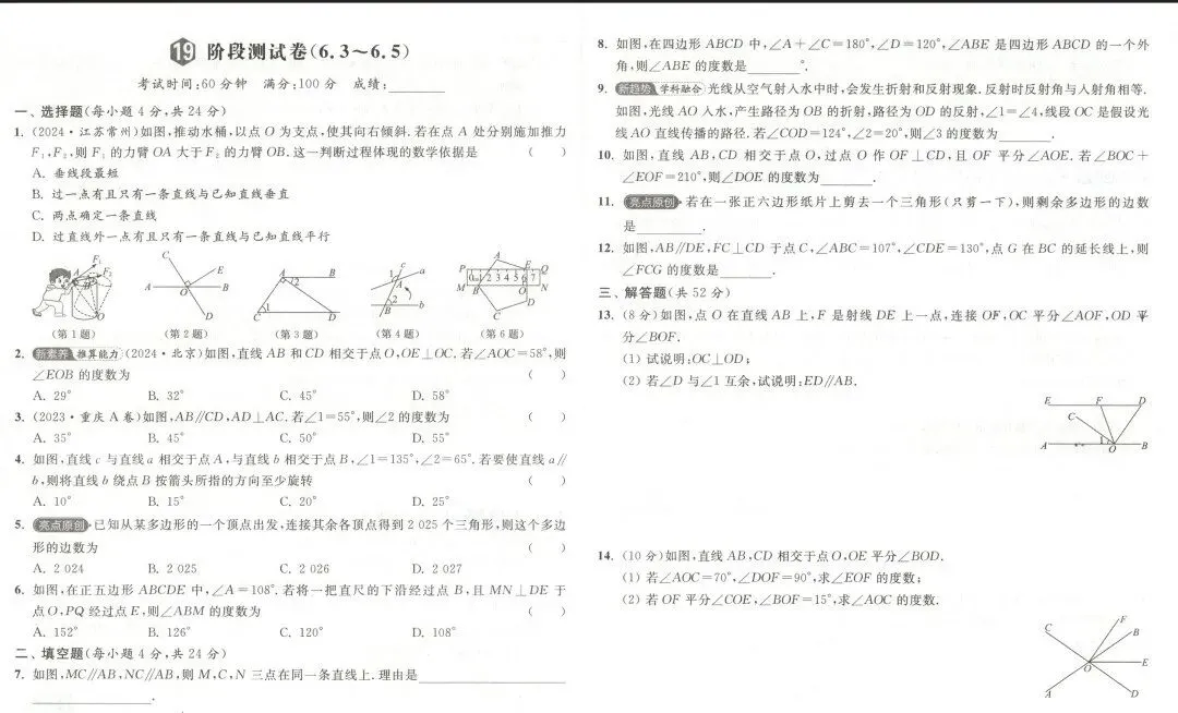 2026《初中数学•亮点给力大试卷》7、8上(SK) 可下载 第5张 2026《初中数学•亮点给力大试卷》7、8上(SK) 可下载 第5张