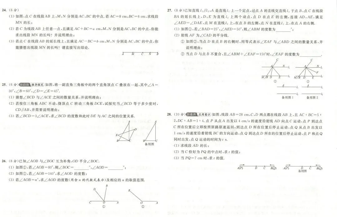 2026《初中数学•亮点给力大试卷》7、8上(SK) 可下载 第6张 2026《初中数学•亮点给力大试卷》7、8上(SK) 可下载 第6张