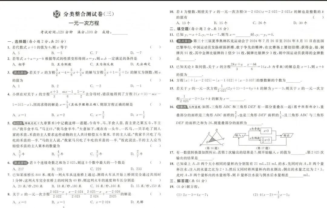 2026《初中数学•亮点给力大试卷》7、8上(SK) 可下载 第7张 2026《初中数学•亮点给力大试卷》7、8上(SK) 可下载 第7张