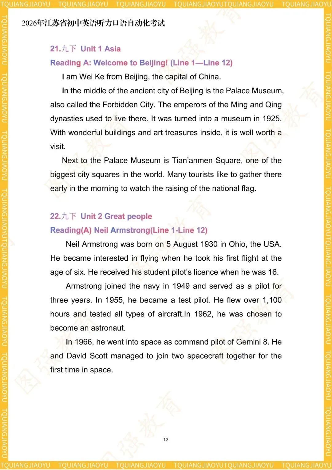 @连云港中考生,2026年江苏英语中考听力口语训练资料,速来领取! 第16张 @连云港中考生,2026年江苏英语中考听力口语训练资料,速来领取! 第16张