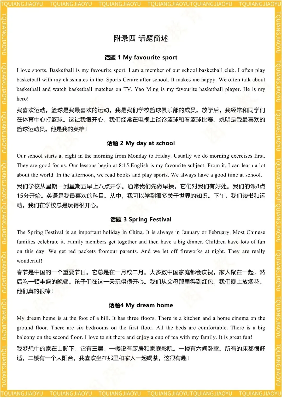 @连云港中考生,2026年江苏英语中考听力口语训练资料,速来领取! 第18张 @连云港中考生,2026年江苏英语中考听力口语训练资料,速来领取! 第18张