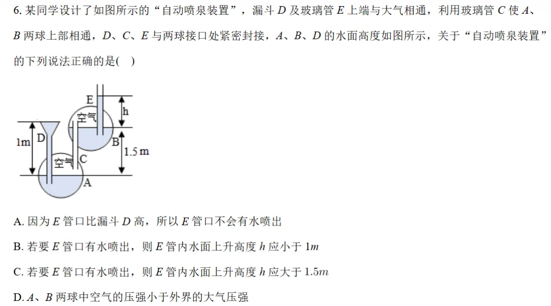 【中考物理情景拓展】液体内部压强恒等式 第4张