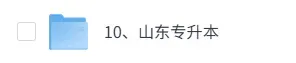 2026年山东专升本考试(英语)真题试卷+答案解析更新!山东专升本对答案估分 ! 第3张