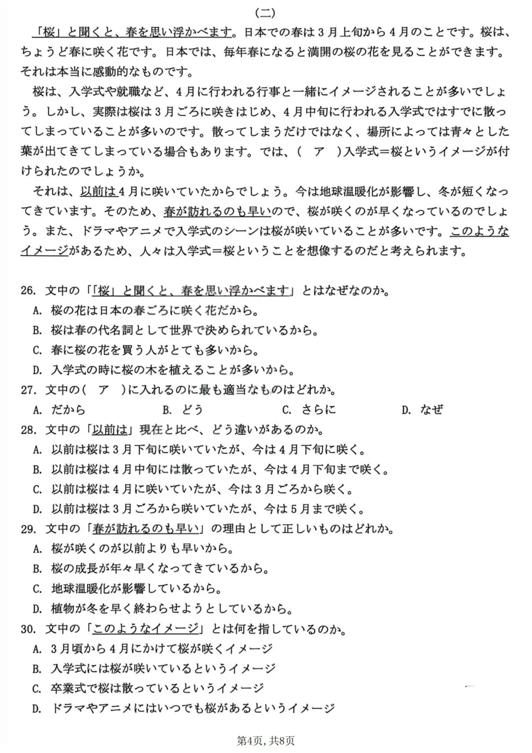 高三一模日语|山西太原2026年高三年级模拟考试(一)日语试卷-作文(倡议书+中日の餃子について) 第8张