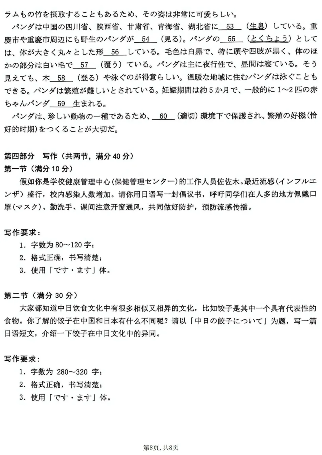 高三一模日语|山西太原2026年高三年级模拟考试(一)日语试卷-作文(倡议书+中日の餃子について) 第12张