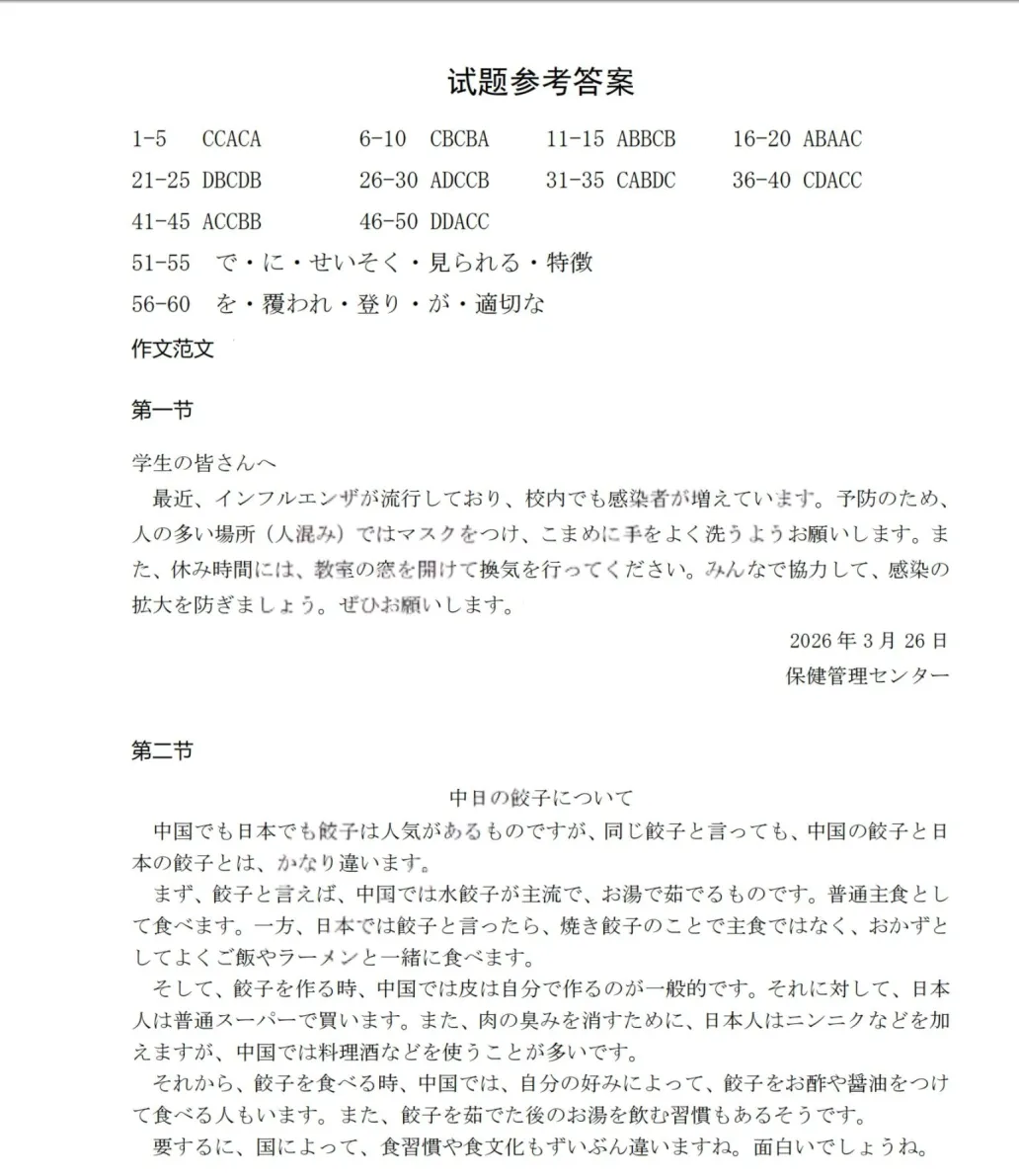 高三一模日语|山西太原2026年高三年级模拟考试(一)日语试卷-作文(倡议书+中日の餃子について) 第16张
