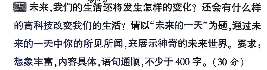 四下真题作文 | 未来的一天 写作思路及范文 第2张