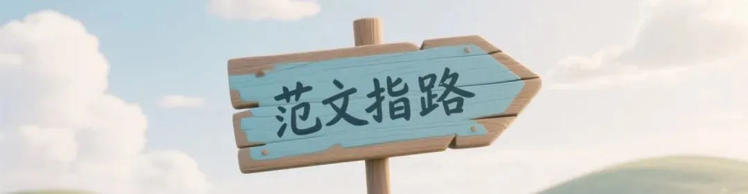 四下真题作文 | 未来的一天 写作思路及范文 第6张