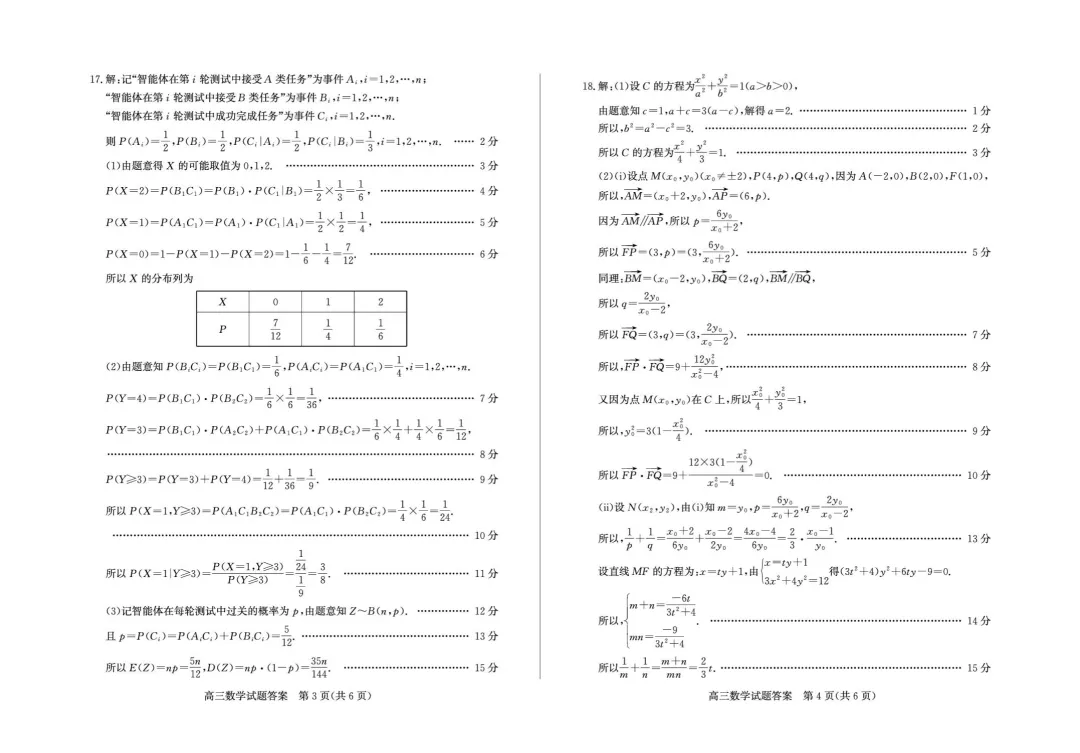 【高考数学试卷】山东枣庄2026届高三第二次调研考试数学试卷+答案 第7张