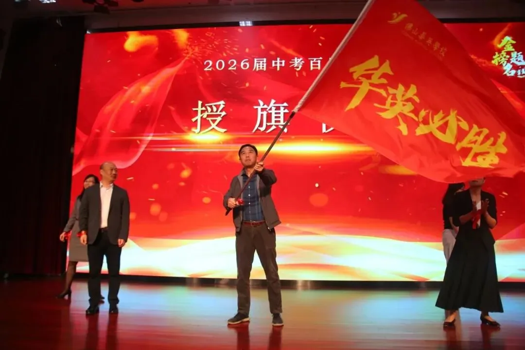 燃炸!佛山各校中考百日誓师名场面来袭!快给母校打call! 第5张