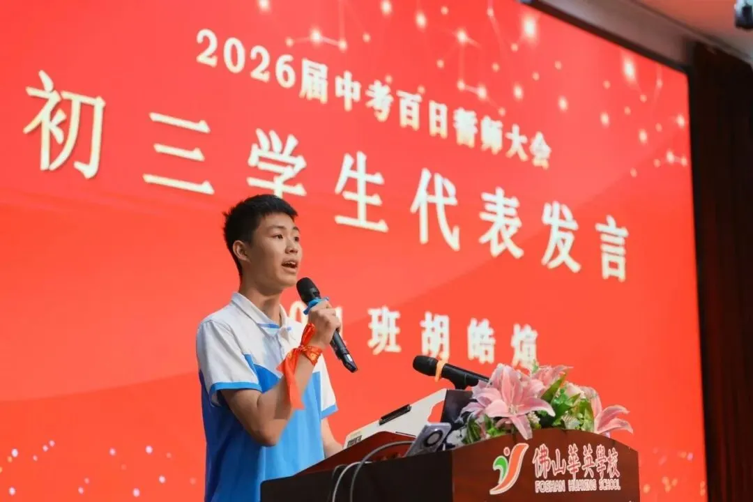 燃炸!佛山各校中考百日誓师名场面来袭!快给母校打call! 第7张