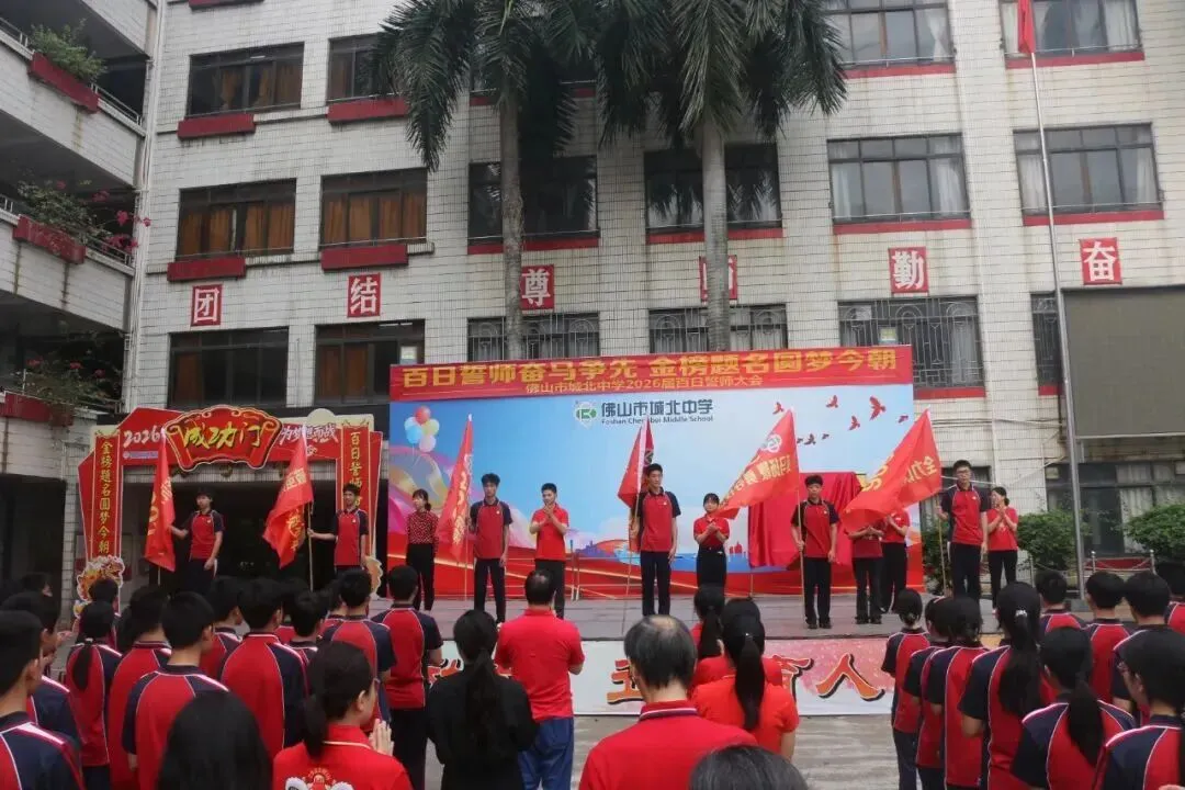 燃炸!佛山各校中考百日誓师名场面来袭!快给母校打call! 第26张
