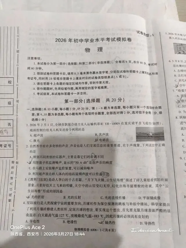 陕西中考,阎良区一模试卷,新鲜出炉 第1张