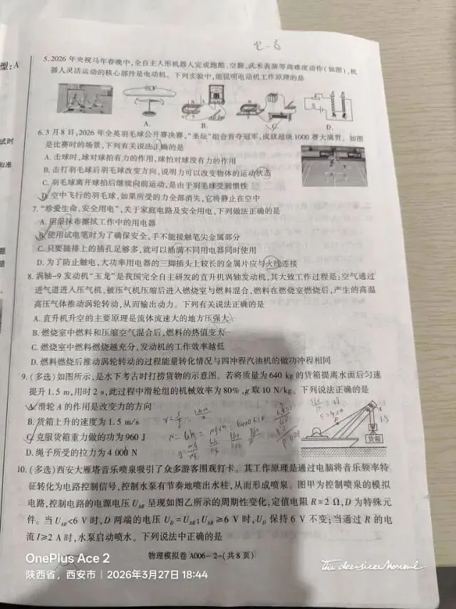 陕西中考,阎良区一模试卷,新鲜出炉 第2张