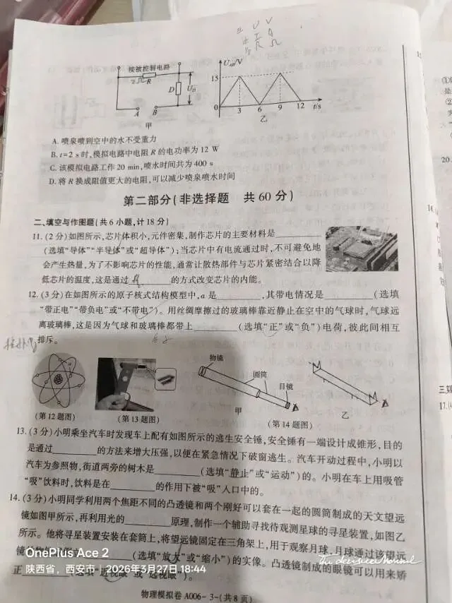 陕西中考,阎良区一模试卷,新鲜出炉 第3张