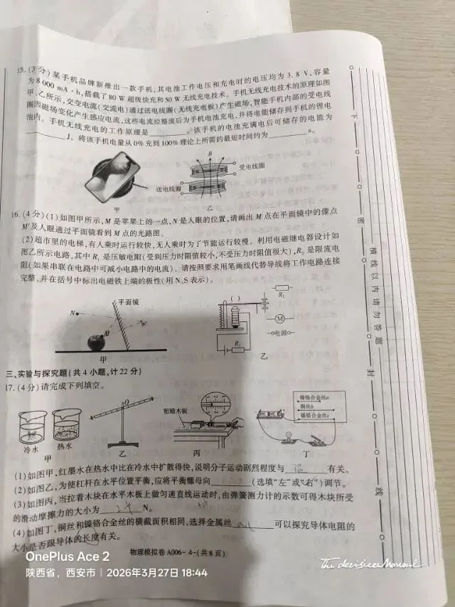陕西中考,阎良区一模试卷,新鲜出炉 第4张