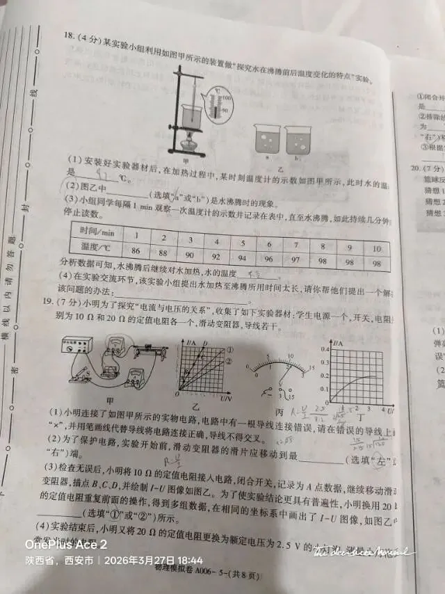 陕西中考,阎良区一模试卷,新鲜出炉 第5张