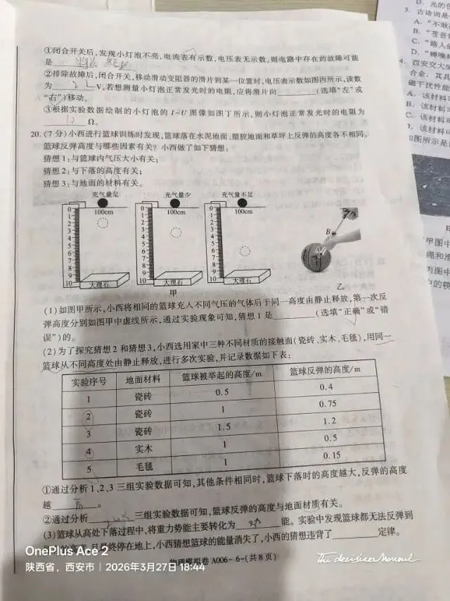 陕西中考,阎良区一模试卷,新鲜出炉 第6张