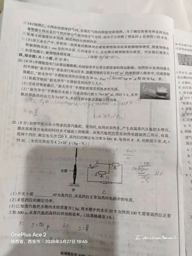 陕西中考,阎良区一模试卷,新鲜出炉 第7张