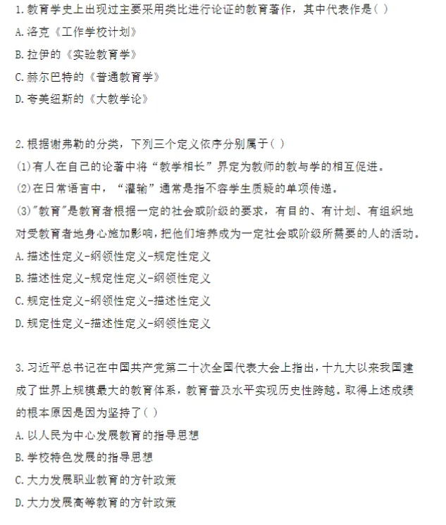 311教育学历年真题 第2张