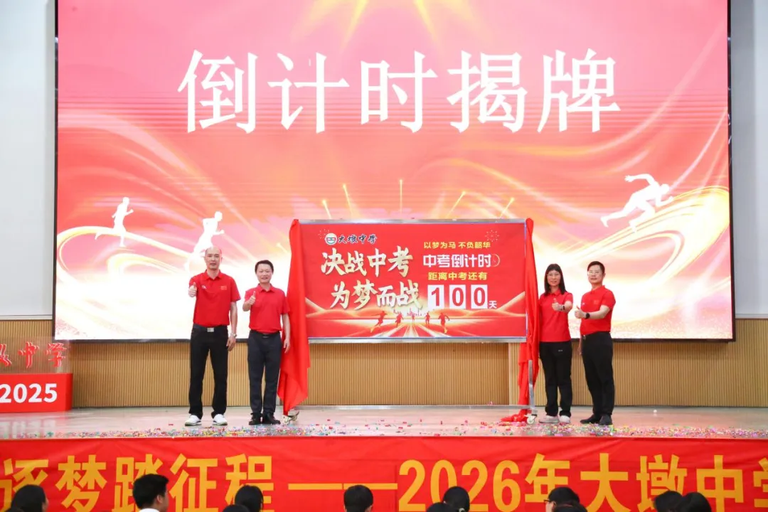 燃炸!佛山各校中考百日誓师名场面来袭!快给母校打call! 第43张