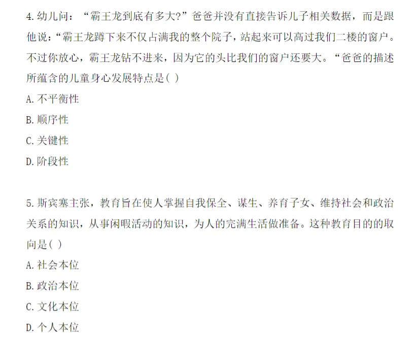 311教育学历年真题 第3张