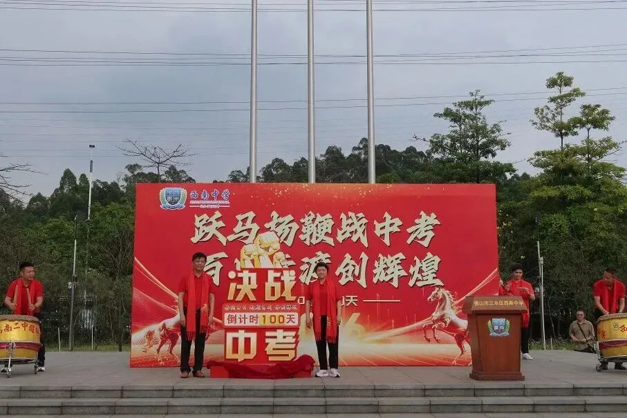 燃炸!佛山各校中考百日誓师名场面来袭!快给母校打call! 第54张