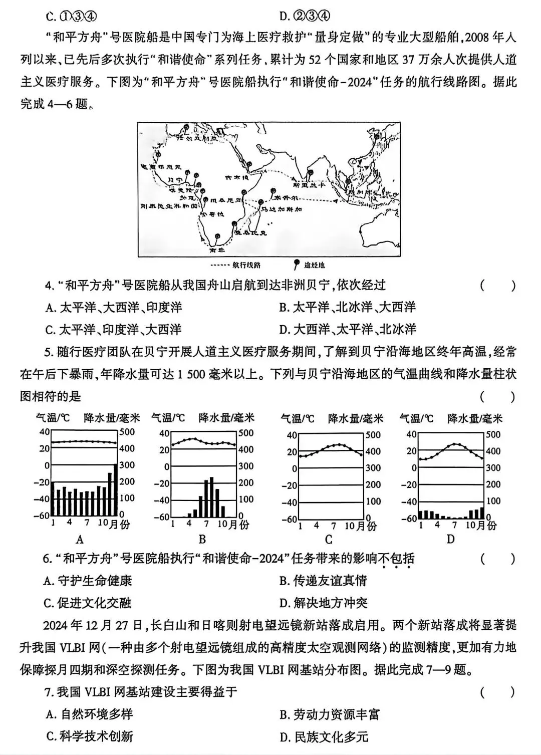 2026年陕西省中考地理示例卷 第2张