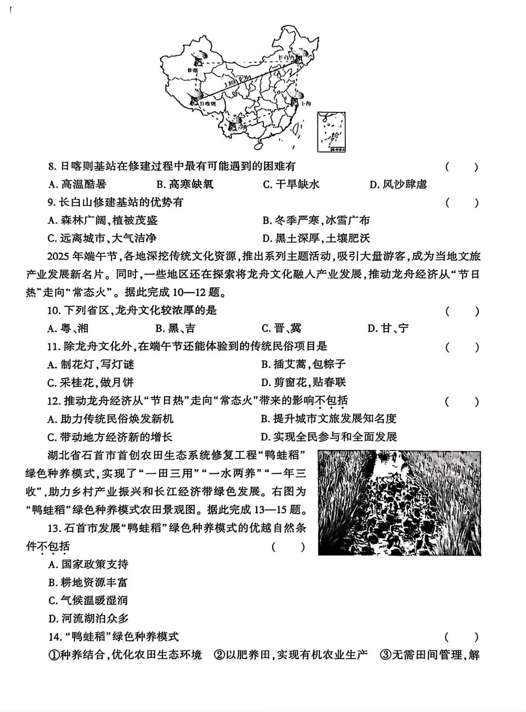 2026年陕西省中考地理示例卷 第3张