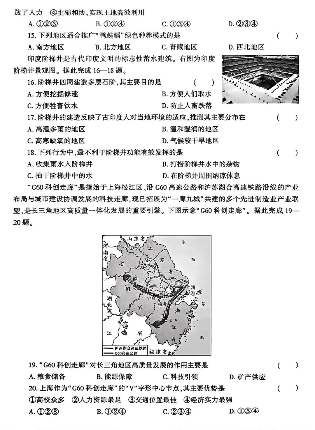 2026年陕西省中考地理示例卷 第4张