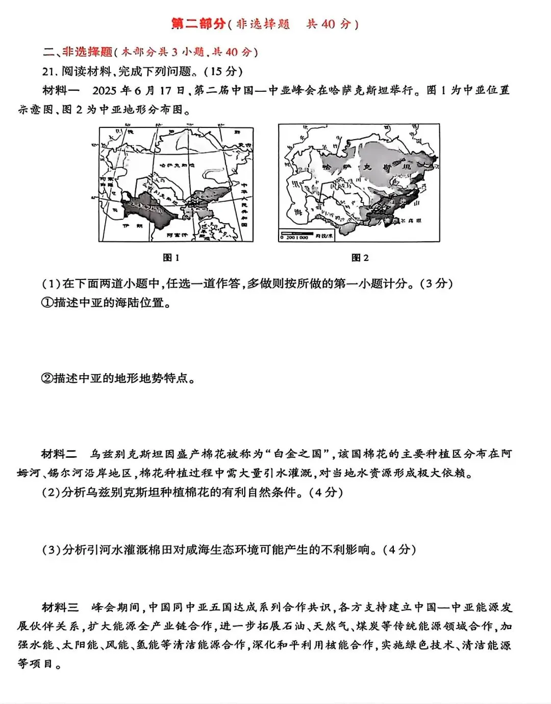 2026年陕西省中考地理示例卷 第5张