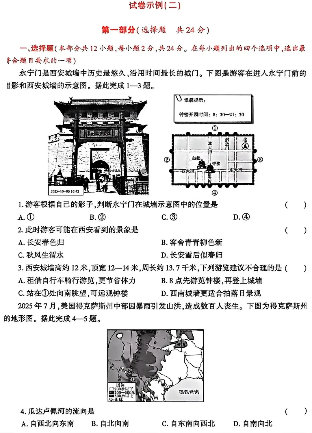 2026年陕西省中考地理示例卷 第8张