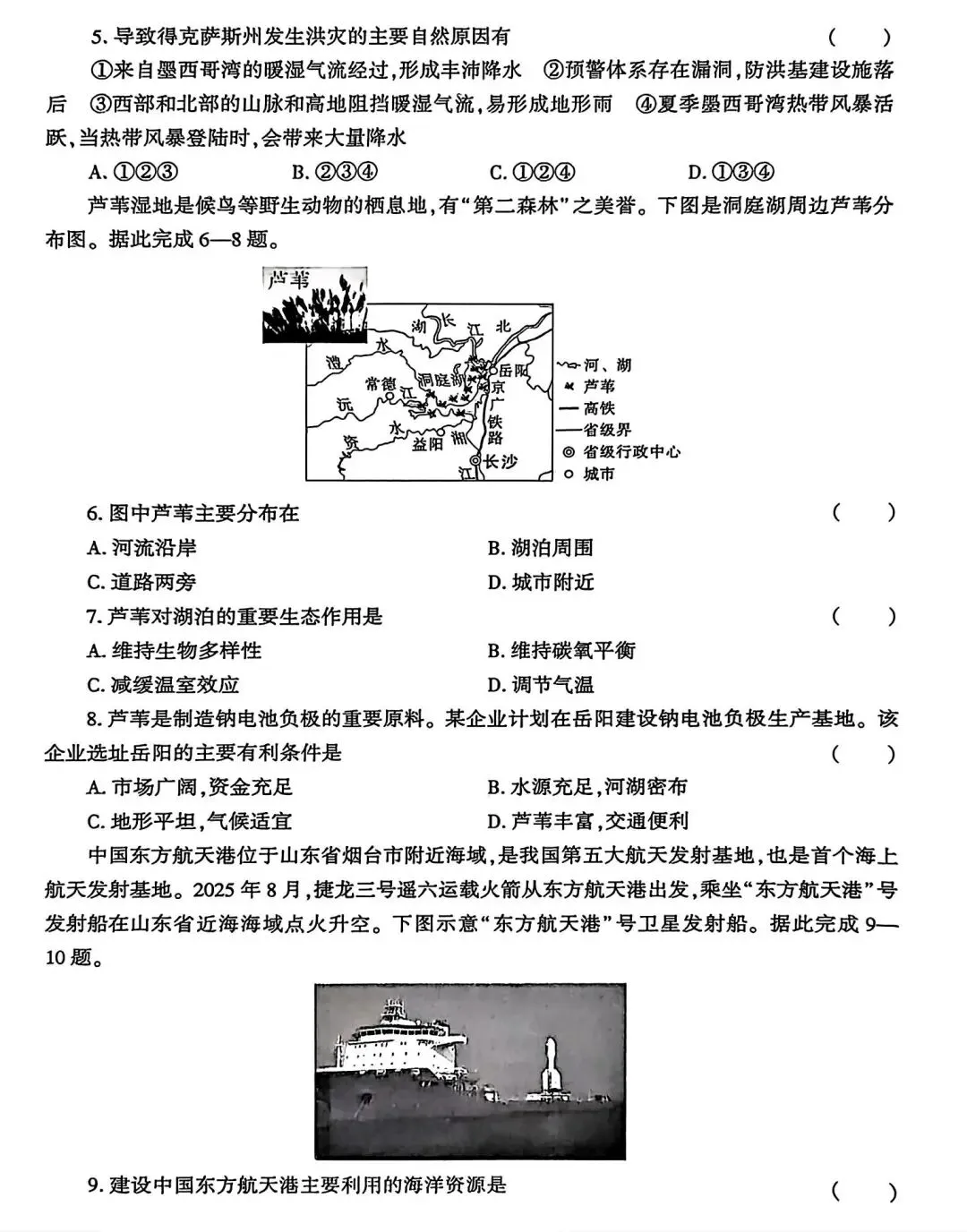 2026年陕西省中考地理示例卷 第9张
