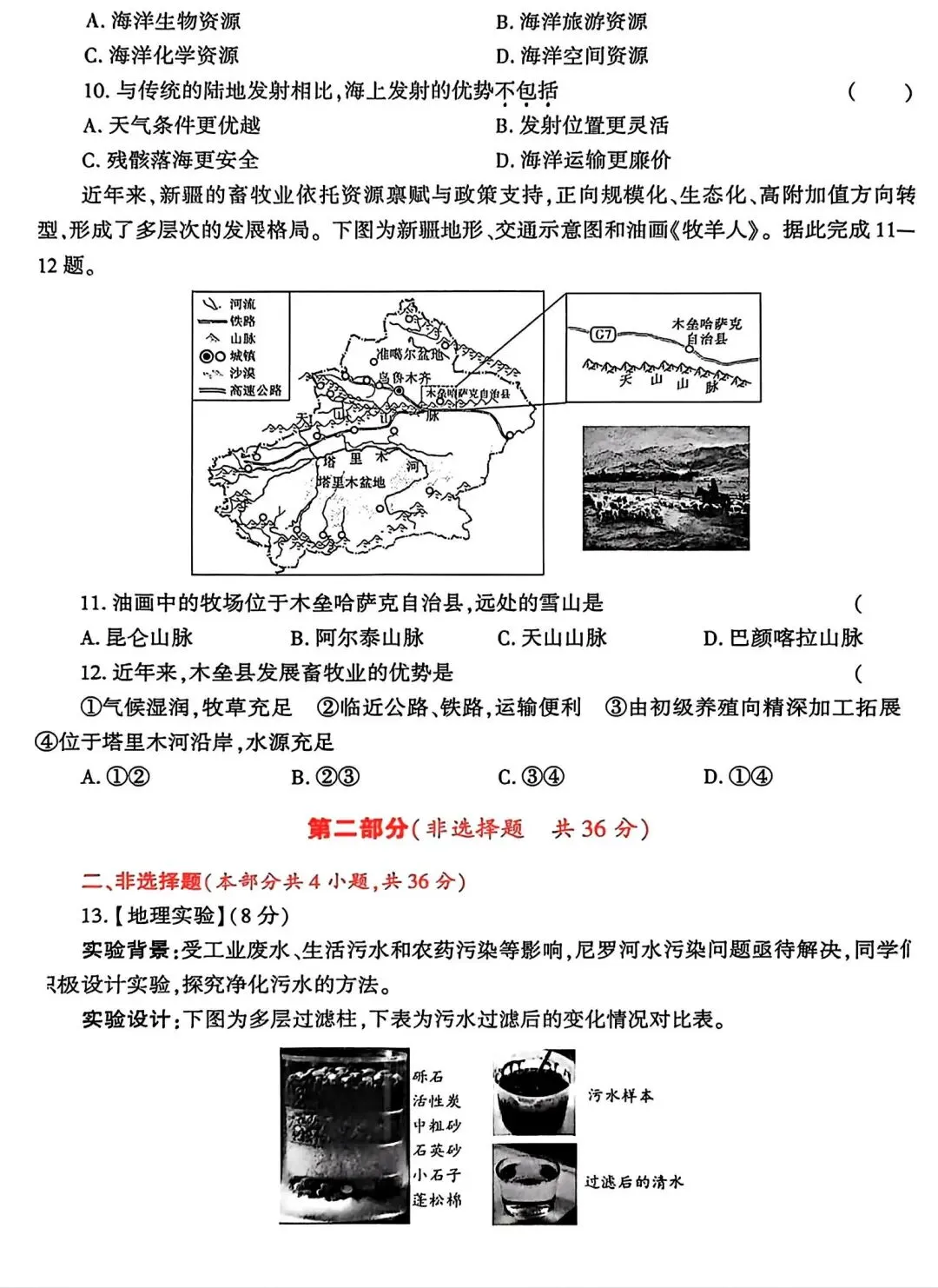 2026年陕西省中考地理示例卷 第10张